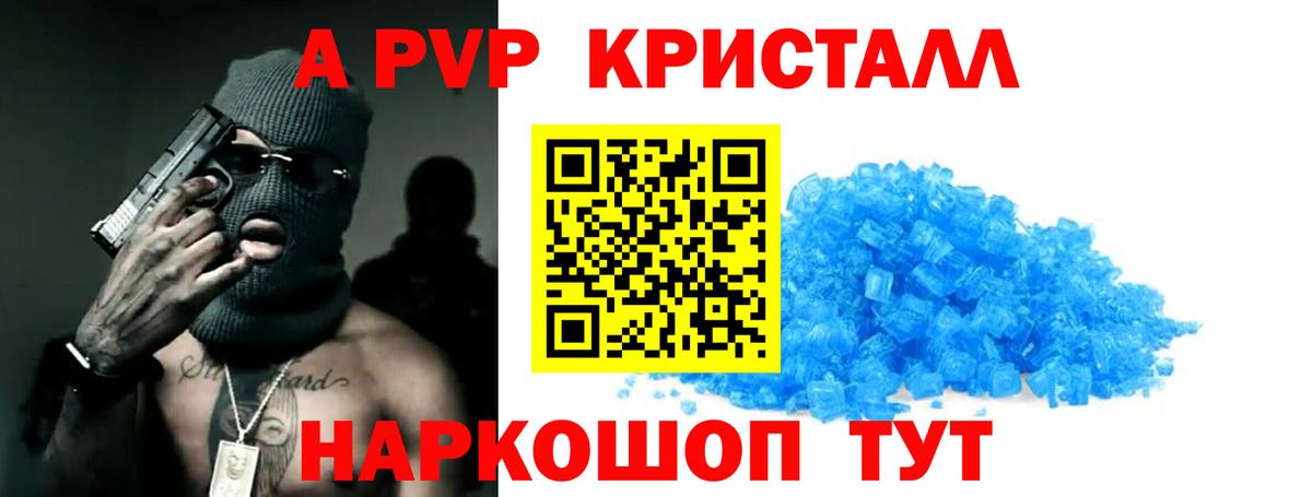 Alpha-PVP Crystall  как найти   Alpha PVP СК  APVP  Елабуга  А ПВП Crystall  Вход с VPN 