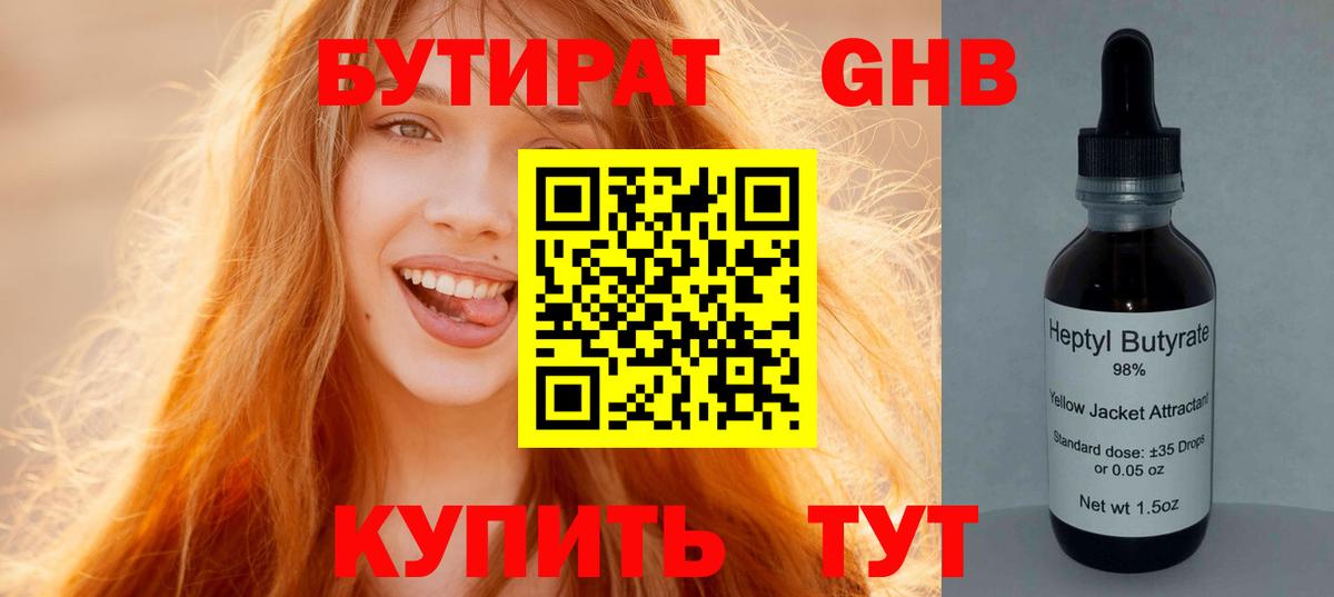 Бутират оксибутират  Вход с VPN  БУТИРАТ  Елабуга 
