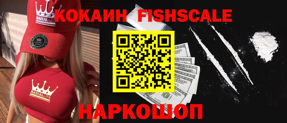 Cocaine Fish Scale Елабуга