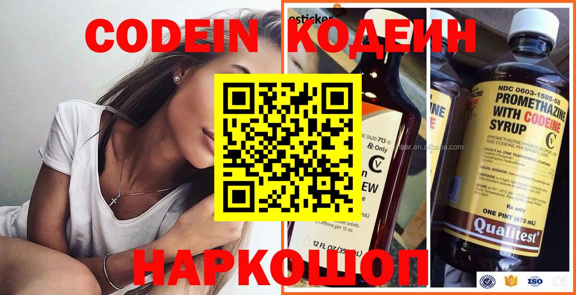 Codein Purple Drank Елабуга