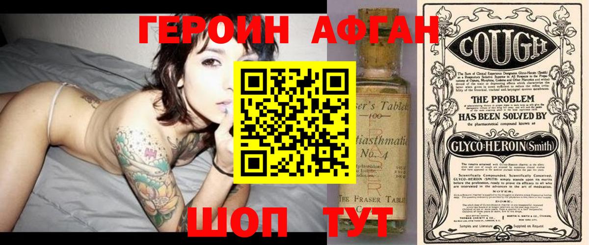 ГЕРОИН афганец  Вход с VPN  Елабуга 