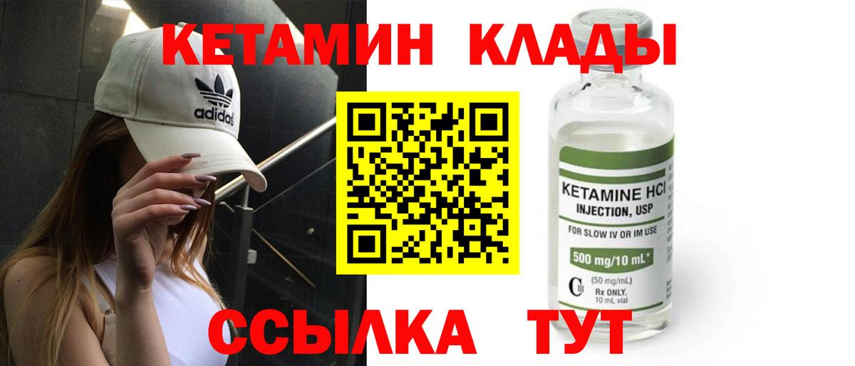 Елабуга  КЕТАМИН VHQ  Вход с VPN 