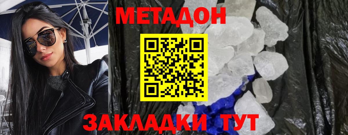 Метадон methadone  Вход с VPN  MEGA маркетплейс  Метадон мёд  Елабуга 